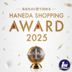 HANEDA-Shopping④