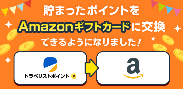 トラベリスト③